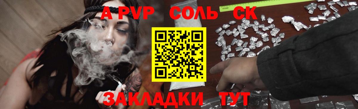 APVP Crystall Чехов