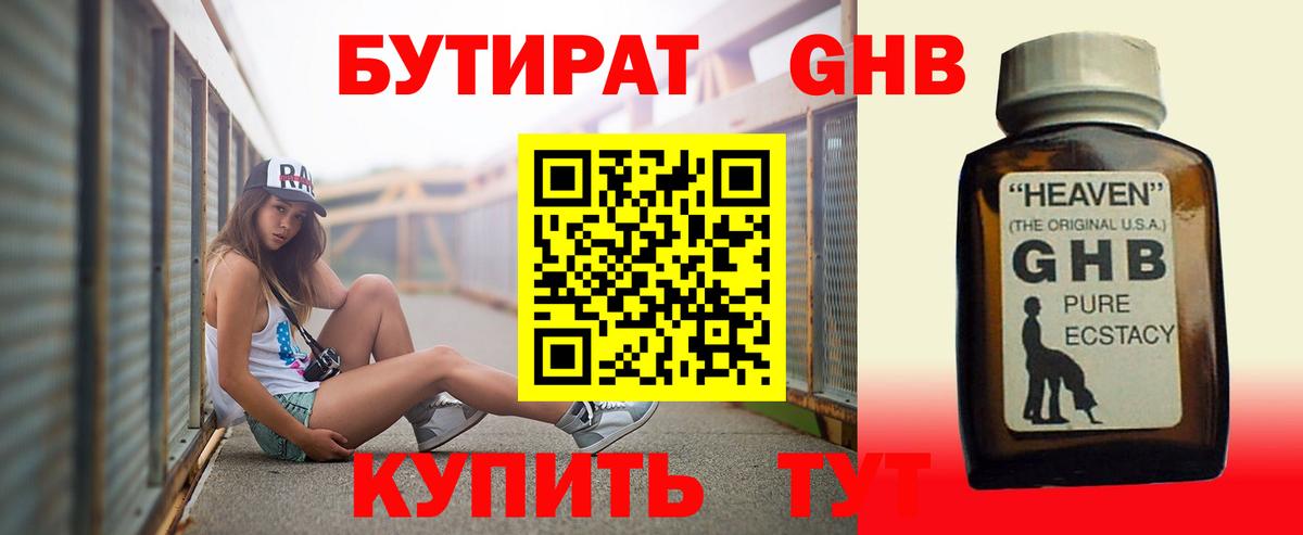 Бутират BDO  Вход с VPN  Чехов 