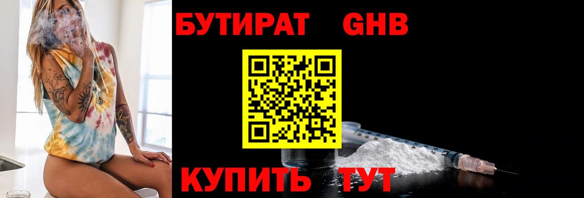 Бутират Butirat Чехов