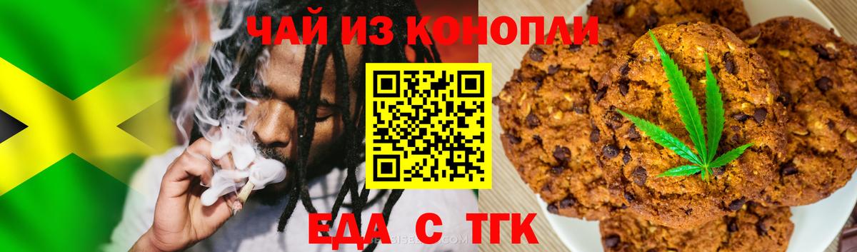 Canna-Cookies марихуана Чехов
