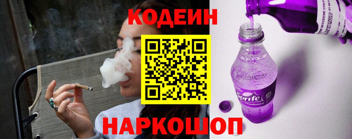 Чехов  Кодеин напиток Lean (лин)  Вход с VPN 