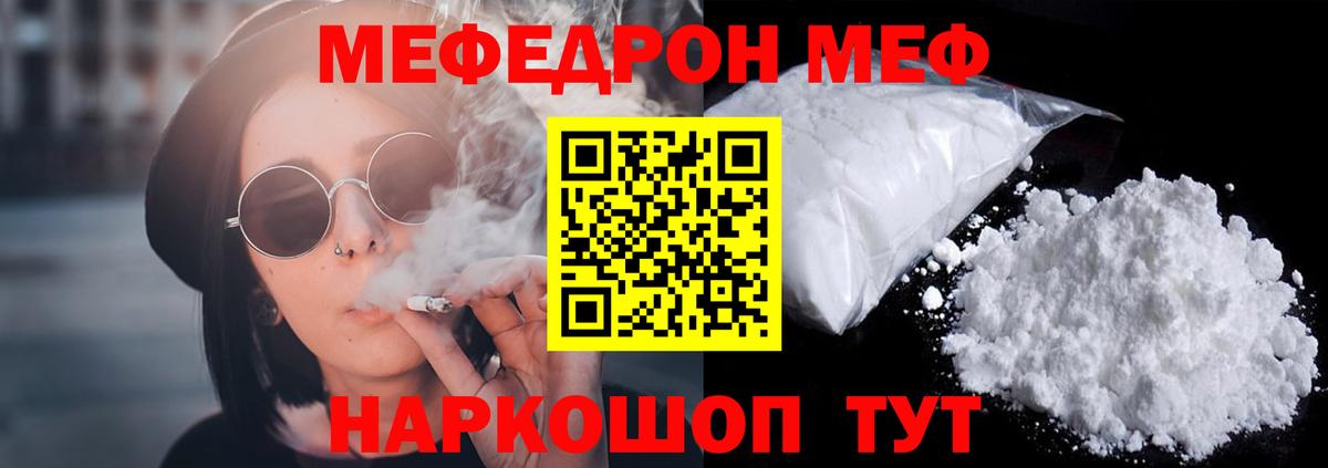 Меф мяу мяу мука Чехов